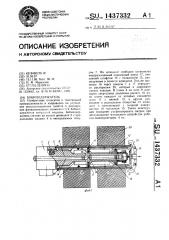 Бобинодержатель (патент 1437332)