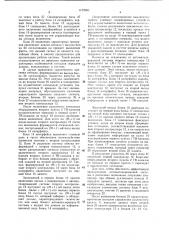 Автоматизированная система контроля и измерений телевизионных каналов (патент 1172083)