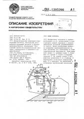 Ковш скрепера (патент 1305266)