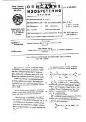 Способ получения замещенных ацетамидов или их солей (патент 625600)