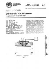 Устройство для измерения радиального зазора (патент 1302139)