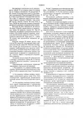 Устройство для изготовления шаблонов проймы (патент 1836913)