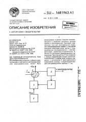 Ламповый ограничитель тока для электрофильтра (патент 1681963)