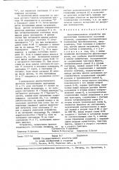 Акустоэмиссионное устройство для диагностики технического состояния объектов (патент 1430870)