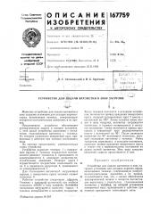 Патент ссср  167759 (патент 167759)