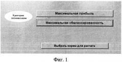 Устройство составления по различным критериям оптимизации близкого к экономически наилучшему кормового рациона и приготовления близкой к экономически наилучшей кормовой смеси для животных и птицы с учетом функций потерь их продуктивности (патент 2553382)