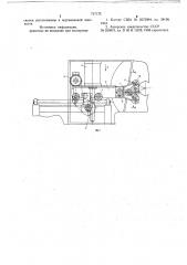 Устройство для уплотнения нитей на навое к текстильным машинам (патент 717172)