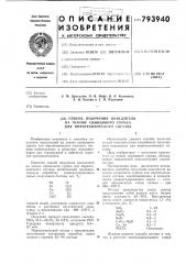 Способ получения окислителя наоснове свинцового сурика для пиро-технического coctaba (патент 793940)