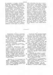 Устройство для очистки и смазки рабочей поверхности прокатного валка (патент 1301499)