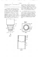 Стыковое соединение железобетонных секций сваи (патент 1379400)