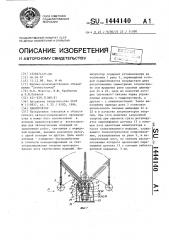 Манипулятор (патент 1444140)