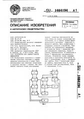 Устройство для оценки работы операторов (патент 1464194)