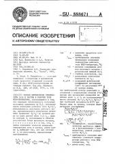 Способ определения температуры газа и частиц в рабочем теле мгд-генератора (патент 888671)