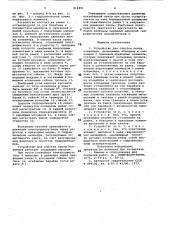 Устройство для очистки лентыконвейера (патент 816891)