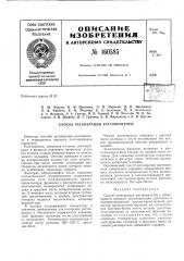 Патент ссср  160585 (патент 160585)