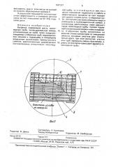 Вагранка (патент 1587307)