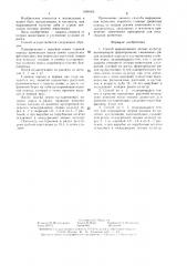 Способ выращивания лесных культур (патент 1409162)