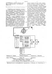 Устройство для измерения сплошности потока жидкости (патент 1328745)