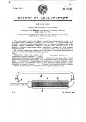 Горелка для сжигания паров нефти (патент 18515)