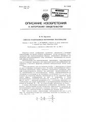 Способ разбраковки магнитных материалов (патент 118902)