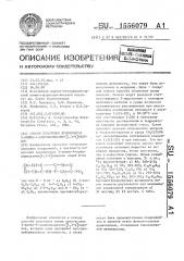 Способ получения производных 3-амино-4-арилпиридазино [4,3- @ ]индолов (патент 1556079)