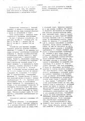 Устройство для бурения скважин большого диаметра (патент 1198207)