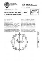 Дифференциальный механизм с гибким звеном (патент 1173102)