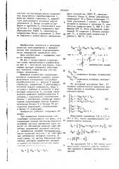 Цифровой измеритель неуравновешенности напряжений трехфазной сети (патент 1707574)