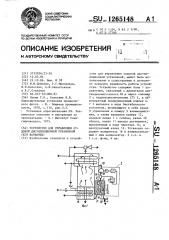 Устройство для управления судовой дистилляционной установкой (его варианты) (патент 1265148)