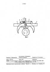 Клещевой захват (патент 1470647)