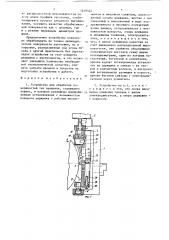 Устройство для обработки поверхностей тел вращения (патент 1449332)