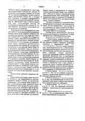 Илоотстойник (патент 1668321)