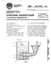 Гидравлический классификатор (патент 1613165)