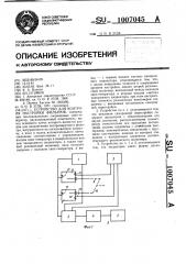 Устройство для контроля настройки фильтров (патент 1007045)