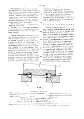 Способ крепления блочки на деталях изделий (патент 1391583)