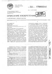 Способ получения концентрированных растворов сульфата магния из рассолов морского типа (патент 1758002)