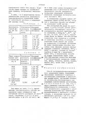 Способ экстракционно-фотометрического определения индия (патент 1474543)