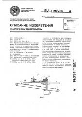 Устройство для группирования конфет при укладке их в коробки (патент 1192766)