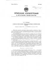 Способ нарезания спиральнозубых конических колес (патент 97108)