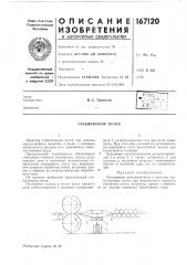 Патент ссср  167120 (патент 167120)