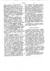 Штамп для резки проката (патент 967694)