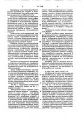 Импедансная головка (патент 1717948)