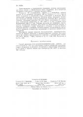 Патент ссср  154284 (патент 154284)