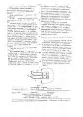 Почвообрабатывающий рабочий орган (патент 1340609)