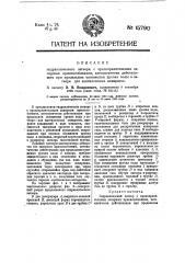 Гидравлический затвор с предохранительным запорным приспособлением, автоматически действующим при предельном понижении уровня воды в затворе, для ацетиленовых аппаратов (патент 15790)