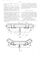 Роликоопора ленточного конвейера (патент 901182)