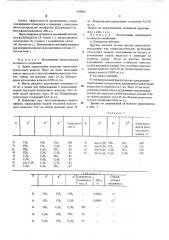 Инсектицид и акарицид (патент 459006)