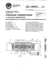 Дискретный клапан (патент 1588973)