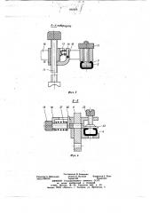 Устройство для установки и фиксации изделий (патент 690668)