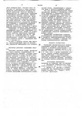 Глубинный манометрический прибор (патент 746222)